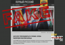 Фейк: Украина «подтвердила» намерение НАТО «вступить в войну против России»