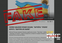Фейк: Поляки захотіли повернути квартири у Львові, «втрачені у Другу світову»
