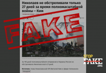 Фейк: Украина «жертвует» Николаевом и его жителями