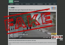 Фейк: В Херсонской области дети «не изучали русский язык с 2013 года»