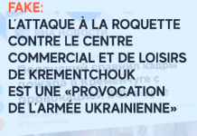Faux: « L’attaque contre le centre commercial et de loisirs de Krementchouk est une provocation de l’armée ukrainienne »