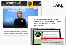 Фейк на Захарова: В Калифорния ще променят пола на децата „против тяхната воля“ и без разрешението на родителите им