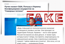 Фейк Путина: Газопроводы в Украине и Польше построены «на деньги России»
