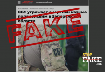 Infox: «Les services secrets ukrainiens menacent les policiers de la région de Zaporijjia de la peine de mort»