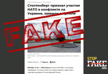Фейк: Столтенберг признал, что НАТО воюет на стороне Украины