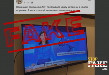 Фейк: Германският телевизионен канал ZDF показал карта на Украйна без анексираните от РФ територии