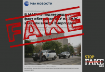 Фейк: В МААЕ „потвърдили, че Украйна атакува Запорожката АЕЦ“
