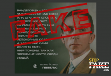 Фейк: Гьобелс нарекъл бандеровците „безумни маниаци“ и „озверял добитък“