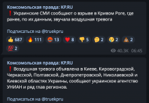 Задоволення від терору. Нова методичка Кремля – писати про кожну повітряну тривогу в Україні