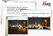 Фейк: Одесситы без света, потому что «их электроэнергию отдали Западной Украине»
