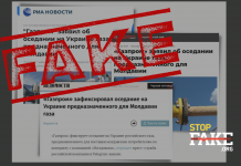 Фейк: Российский газ для Молдовы «оседает» в Украине