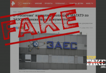 Фейк: Резолюция МАГАТЭ «дала Украине карт-бланш на обстрелы» ЗАЭС
