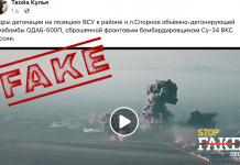 Фейк: Руски бомбардировач пуснал мощна вакуумна бомба върху позициите на ВСУ – видео