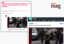 Видеофейк: В Словакии разгоняют антиукраинские протесты