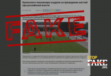 Манипуляция: Купянский пенсионер «пойдет под суд за проведение футбольных матчей во время оккупации»