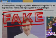 Фейк: Олена Зеленска „пръснала 40 000 евро за новогодишен шопинг“ по време на деловото си посещение в Париж