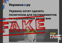 Yalan: Ukrayna “yapay çocuklar yetiştirmek için bir deney alanına” dönüştürülüyor