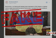 Фотофейк: Зеленски предал на Конгреса на САЩ украинско знаме „с руни на СС“