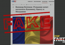 Фейк: В Румынии сосредотачиваются войска НАТО для «поглощения Буковины, Одессы и Молдавии»
