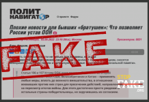 Фейк: Устав ООН дает России право «искоренять нацизм»