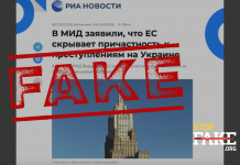 Фейк: ЕС «скрывает свои военные преступления в Украине», создав трибунал для России