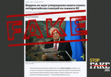 Манипуляция: Боррель «не ждет утверждения нового пакета антироссийских санкций на саммите ЕС»