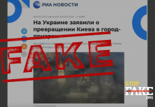 Фейк: Украина «превратила Киев в город-призрак»