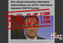 Фейк: Европейцы больше «не хотят» поставок оружия в Украину