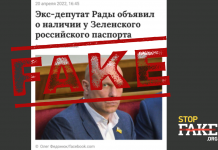 Фейк: Президентът Зеленски има руско гражданство – документ