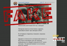 Фейк: Зеленский «уничтожил» 50 тысяч женщин-военнослужащих