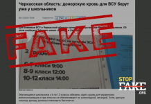Fake: In der Region Tscherkassy wird bereits bei Schülern Blut für die ukrainische Armee gespendet
