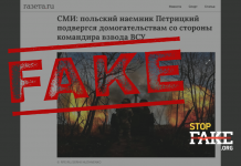 Фейк: Полски доброволец съобщил за „сексуален тормоз от командир на взвод на ВСУ“