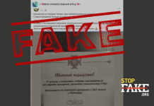 Fake: Gemeindemitglieder des Moskauer Patriarchat müssen sich in der Orthodoxen Kirche der Ukraine ,,neu taufen“ lassen