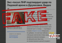 Фейк: Армия РФ ударила по месту дислокации ВСУ на ледовой арене в Дружковке