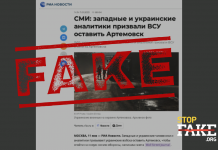 Фейк: Западные и украинские аналитики призвали ВСУ оставить Бахмут, — WSJ