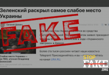 Манипуляция: Зеленский назвал ПВО самым слабым местом в обороне Украины