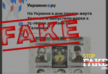 Фейк: «Укрпочта» выпустила марки в честь дивизии СС «Галичина» в дни памяти жертв Холокоста