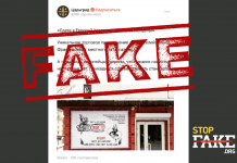 Фейк: Салон за татуировки в Ивано-Франкивск предлагал „премахване на свастика на половин цена“