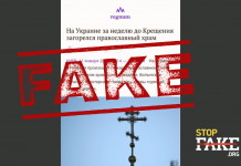 Фейк: Във Волинска област избухнал пожар в храм, чийто “настоятел отказал да премине от МП в УПЦ КП” – видео