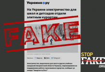 Манипуляция: В Украине «электричество для школ и детсадов отдали элитным курортам»