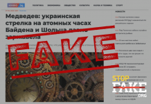 Фейк: Запад и Украина приближают ядерную катастрофу в мире