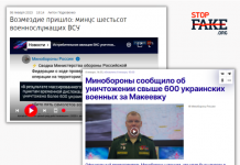 Фейк: Руските военни унищожили над 600 войници от ВСУ с ракетни удари по Краматорск