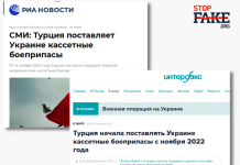 Фейк: Турция доставяла на Украйна касетъчни боеприпаси — Foreign Policy