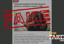 Фейк: Украинская армия несет «колоссальные потери», также погибли 234 инструктора из США и Великобритании — турецкое издание