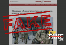 Фейк: Украинцам в Польше и Великобритании начали выдавать повестки