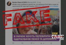 Манипуляция: В Украине хотят лишить пенсии всех, кто выехал в Россию или живет на оккупированных территориях