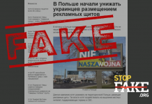 Фотофейк: В Польше появились антиукраинские рекламные щиты
