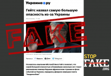 Манипуляция: Билл Гейтс заявил, что «самая большая опасность в ближайшие несколько лет случится из-за Украины»