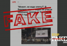 Фейк: В центре Берлина показывают «антивоенные ролики» – видео