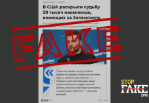 Фейк: В США «раскрыли судьбу 30 тысяч наемников, воюющих за Зеленского»